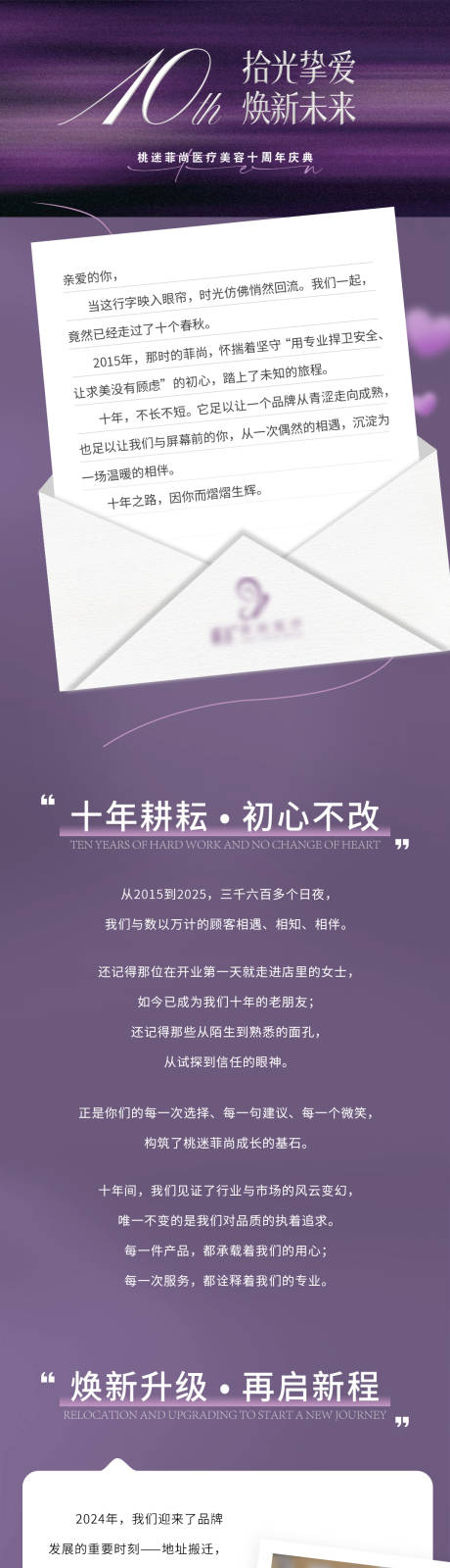 源文件下载【享设计】搜索编号：70450034150464800【医美十周年庆典公众号推文】