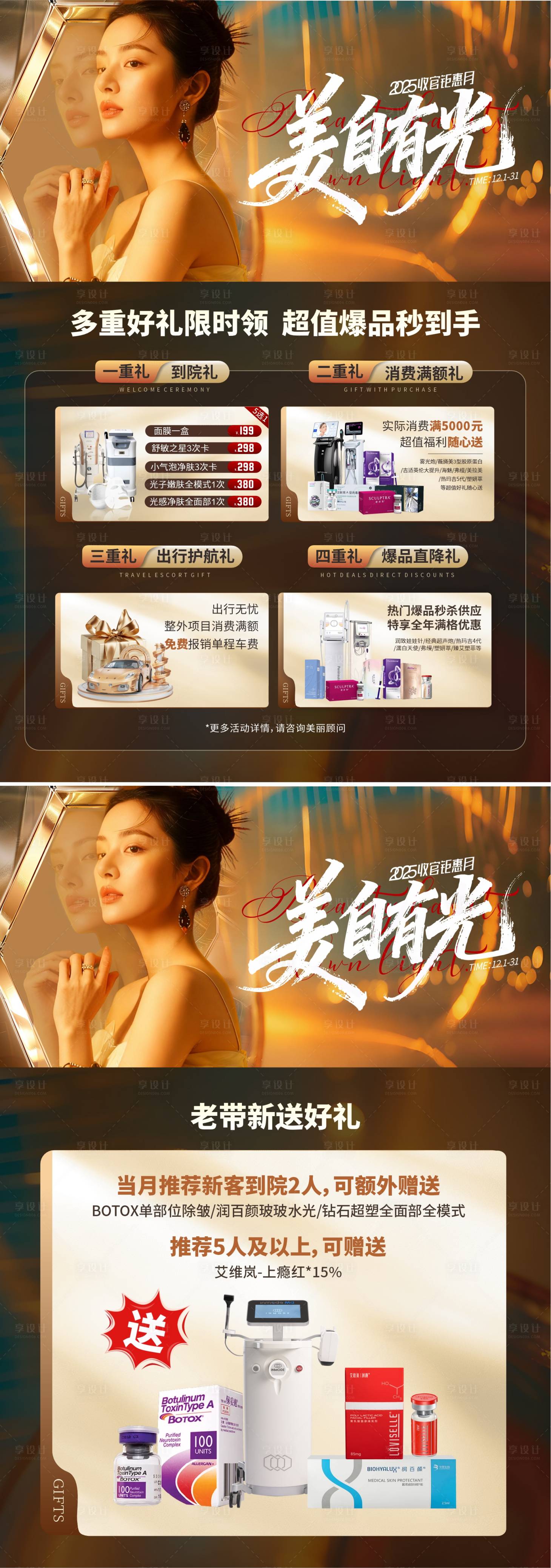 源文件下载【享设计】搜索编号：28830034248793904【流光溢彩活动政策卡项活动台卡桌牌】