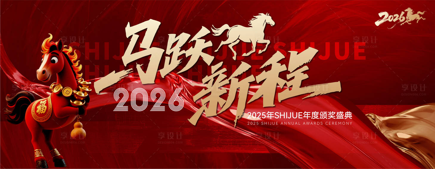 源文件下载【享设计】搜索编号：49600034042178146【马年年会主KV】