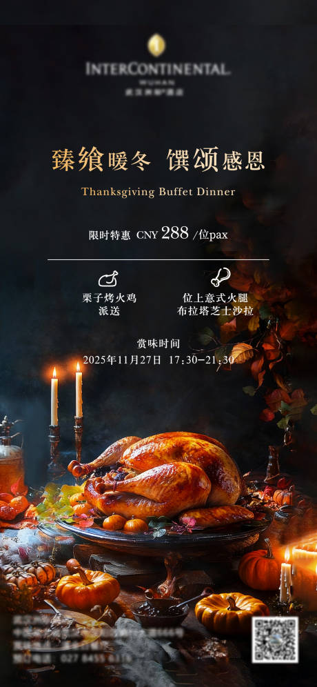 源文件下载【享设计】搜索编号：63140034093978151【酒店感恩节海报】