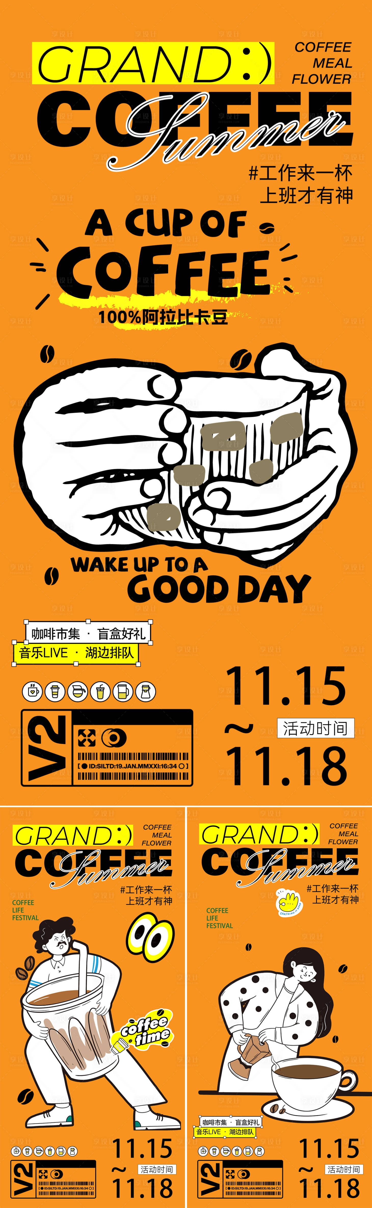 源文件下载【享设计】搜索编号：41500034084842780【咖啡店下午茶活动海报】