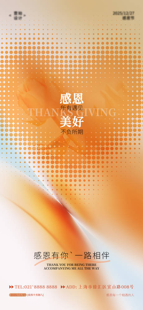 源文件下载【享设计】搜索编号：90570034058125334【感恩节海报】