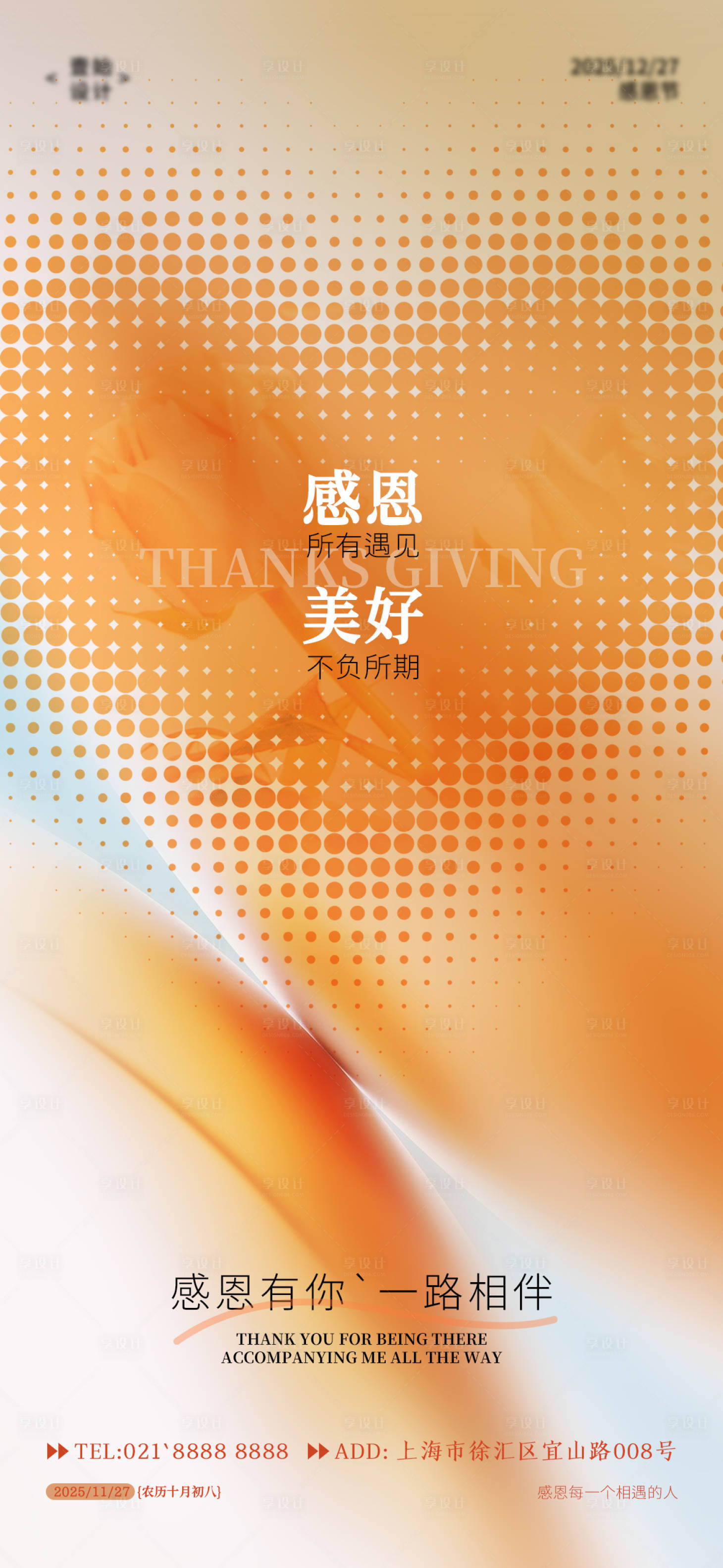 源文件下载【享设计】搜索编号：90570034058125334【感恩节海报】