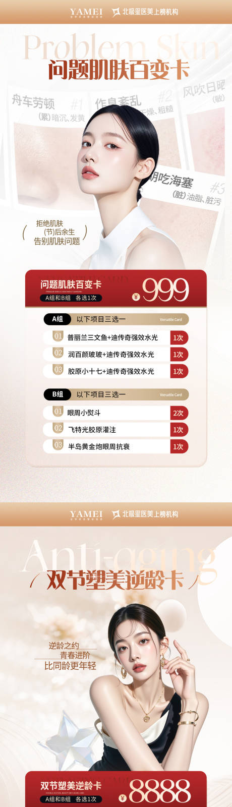 源文件下载【享设计】搜索编号：67280034273548730【问题肌肤逆龄抗衰】