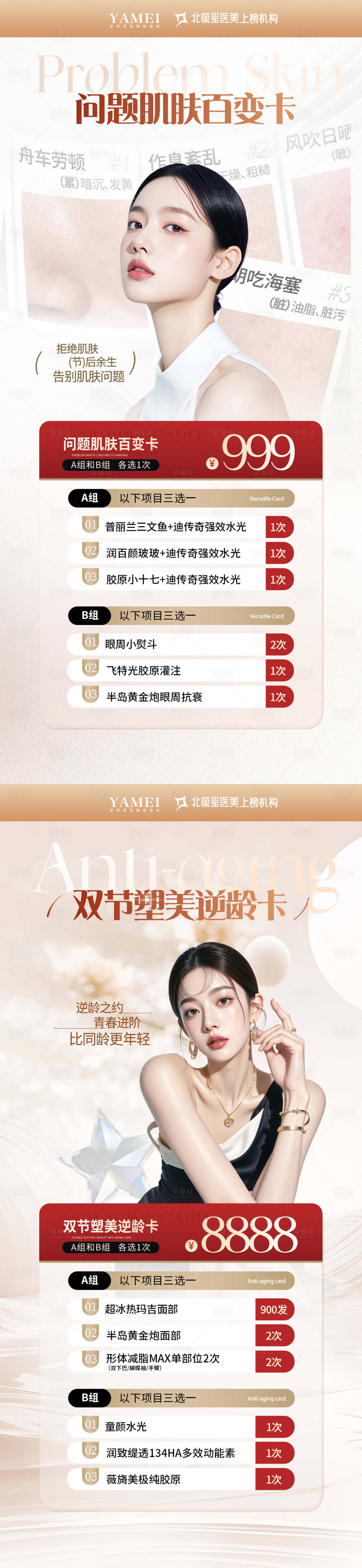 源文件下载【享设计】搜索编号：67280034273548730【问题肌肤逆龄抗衰】