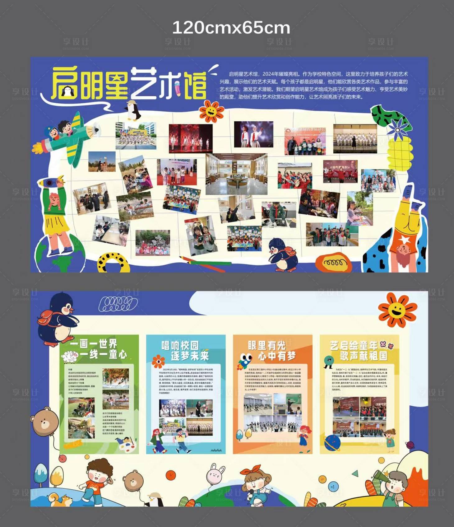 源文件下载【享设计】搜索编号：69180034275333783【学生风采展示墙】