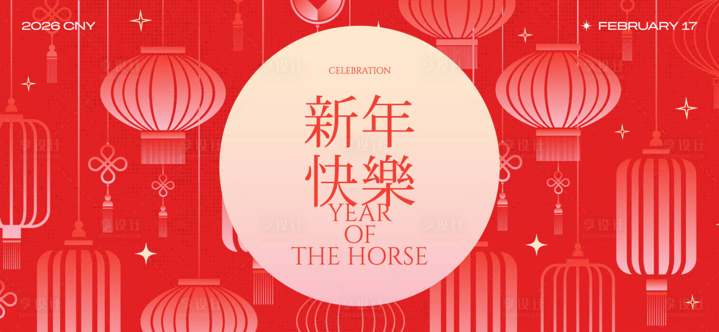 源文件下载【享设计】搜索编号：89210033945667889【2026新年主视觉活动背景板】