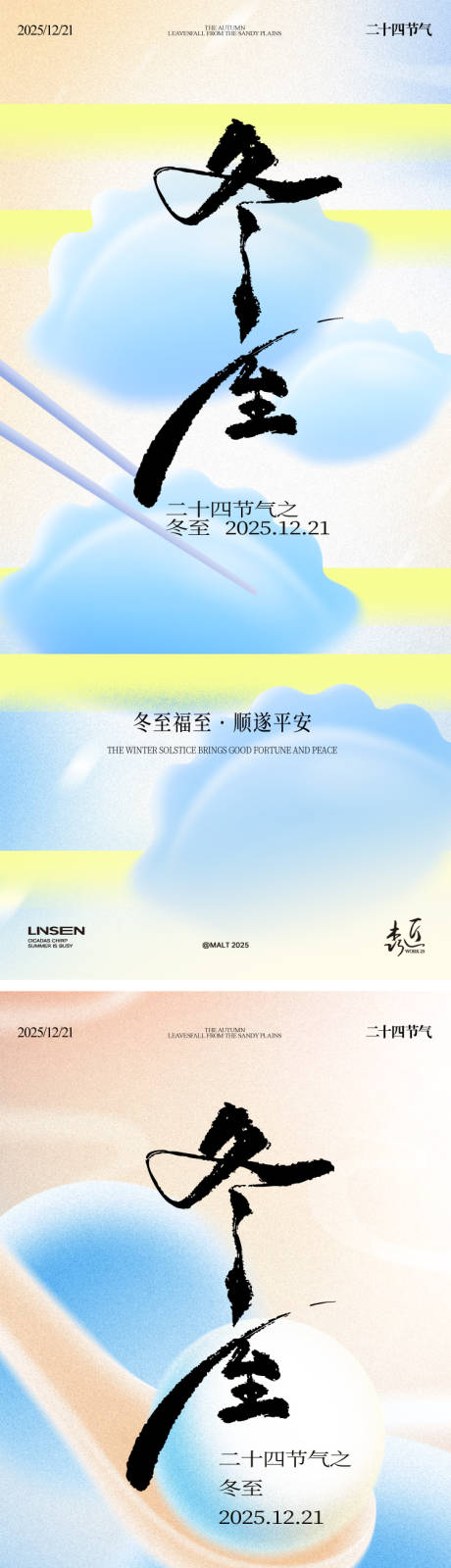 源文件下载【享设计】搜索编号：92290034051623342【冬至海报】