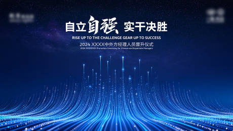 源文件下载【享设计】搜索编号：46330033942686716【晋升仪式背景板】