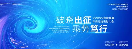 源文件下载【享设计】搜索编号：52260033973734507【最新企业年会活动背景画面】