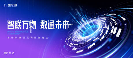 源文件下载【享设计】搜索编号：37270034097619592【互联网科技高峰论坛背景板】