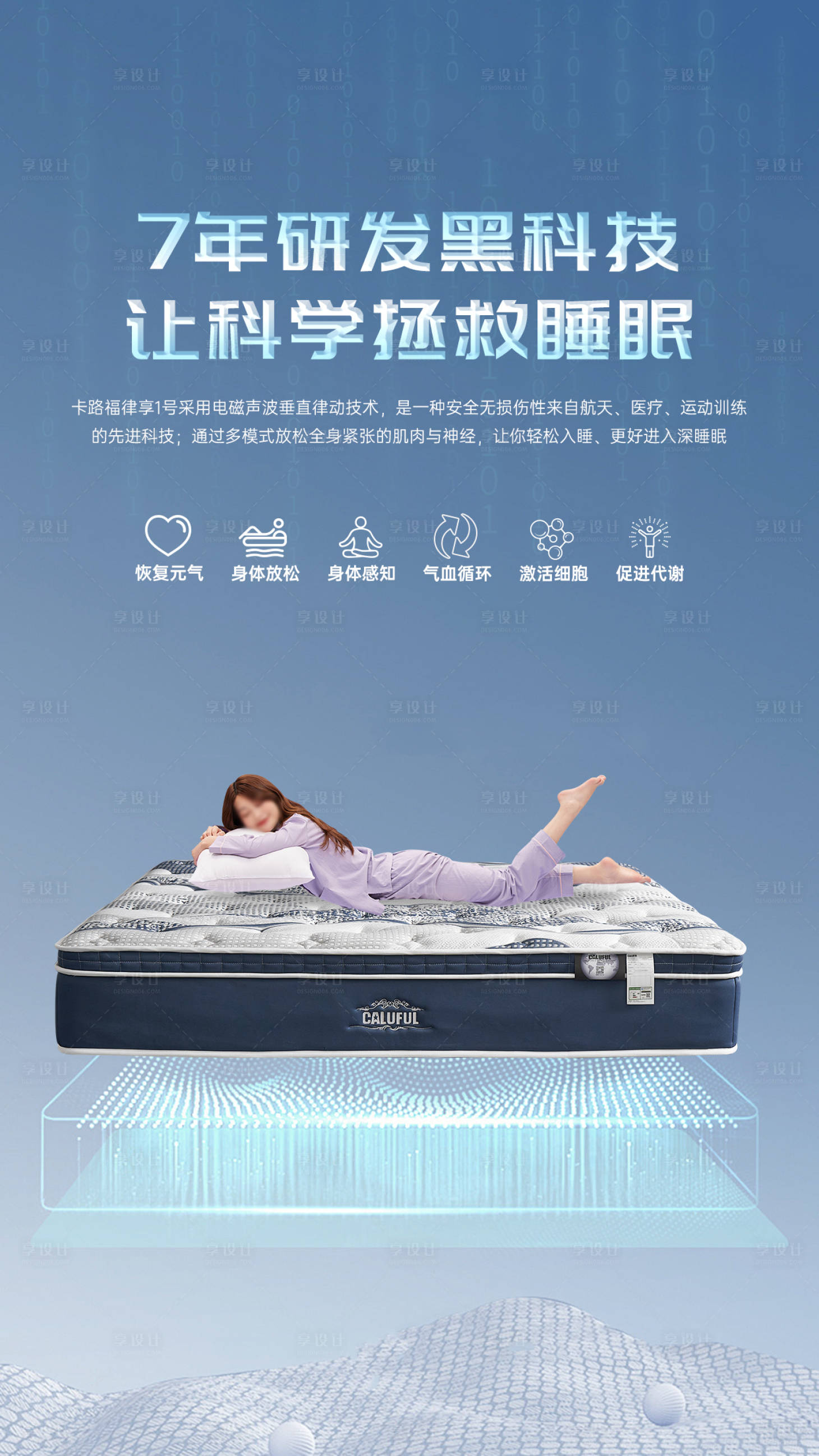 源文件下载【享设计】搜索编号：34960033963559772【床垫海报家居海报】