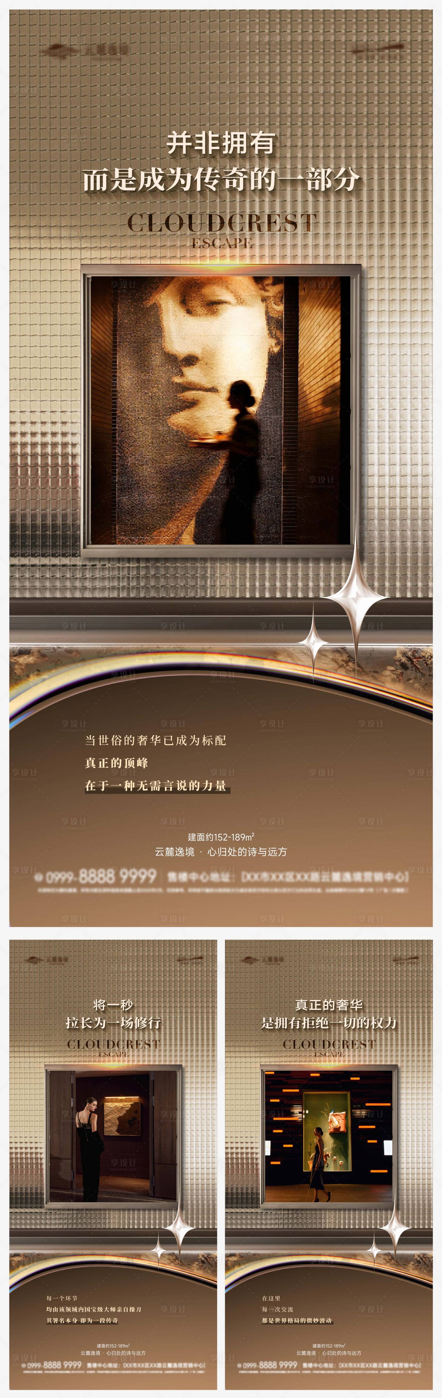 源文件下载【享设计】搜索编号：19160033892528813【极致奢华地产别墅价值海报】