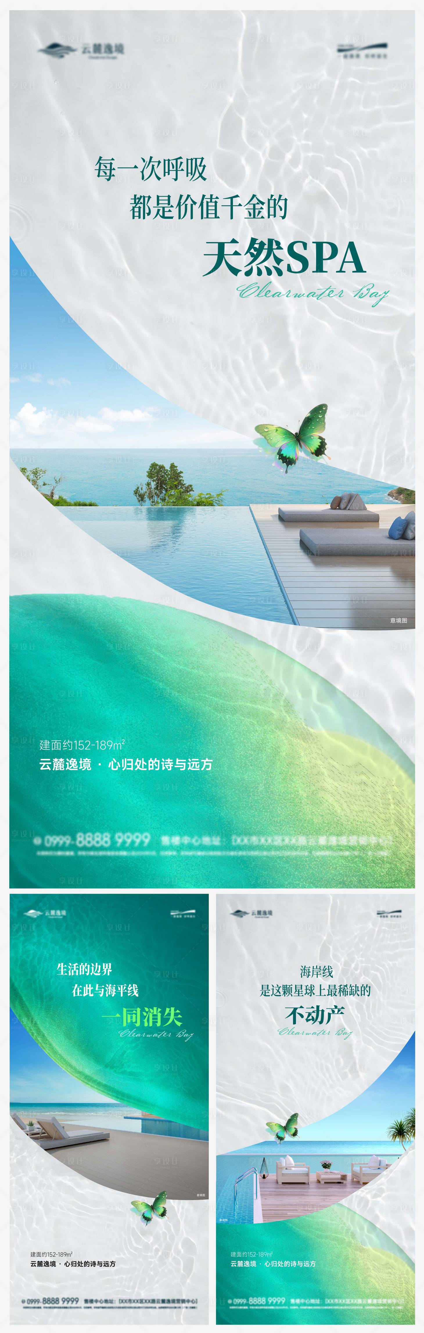源文件下载【享设计】搜索编号：90350034057513787【海景房水纹地产系列海报】
