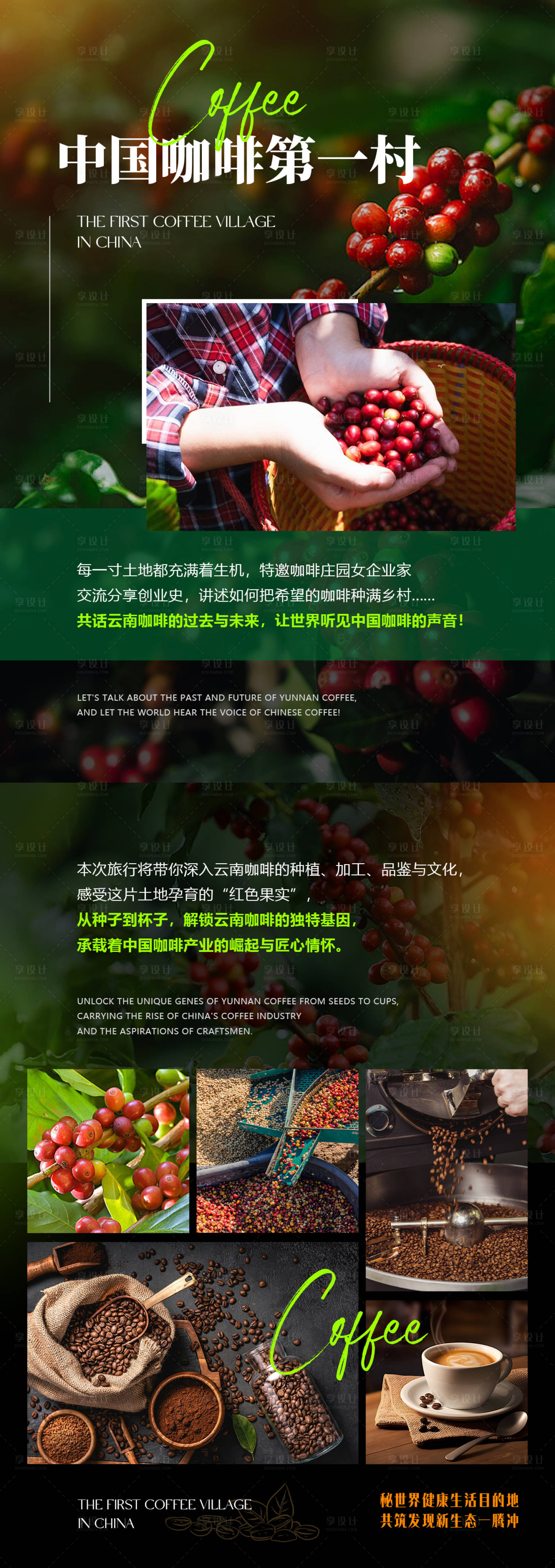 源文件下载【享设计】搜索编号：82820034092545325【咖啡海报】