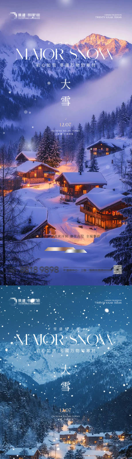 源文件下载【享设计】搜索编号：13400034226682931【大雪小雪海报】