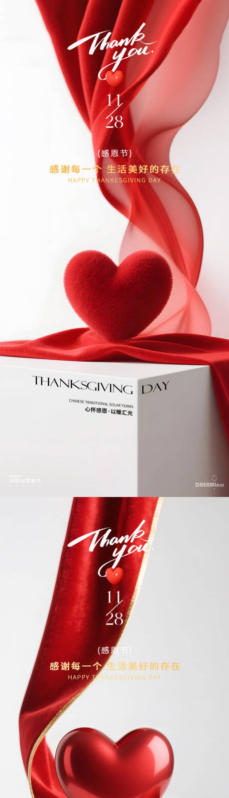 源文件下载【享设计】搜索编号：24540033881774215【感恩节爱心简约海报】