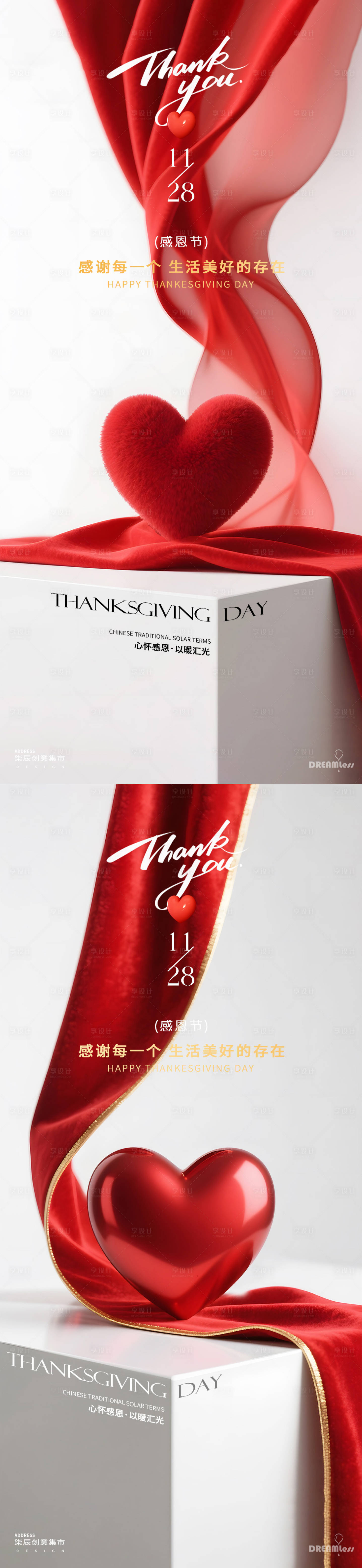 源文件下载【享设计】搜索编号：24540033881774215【感恩节爱心简约海报】