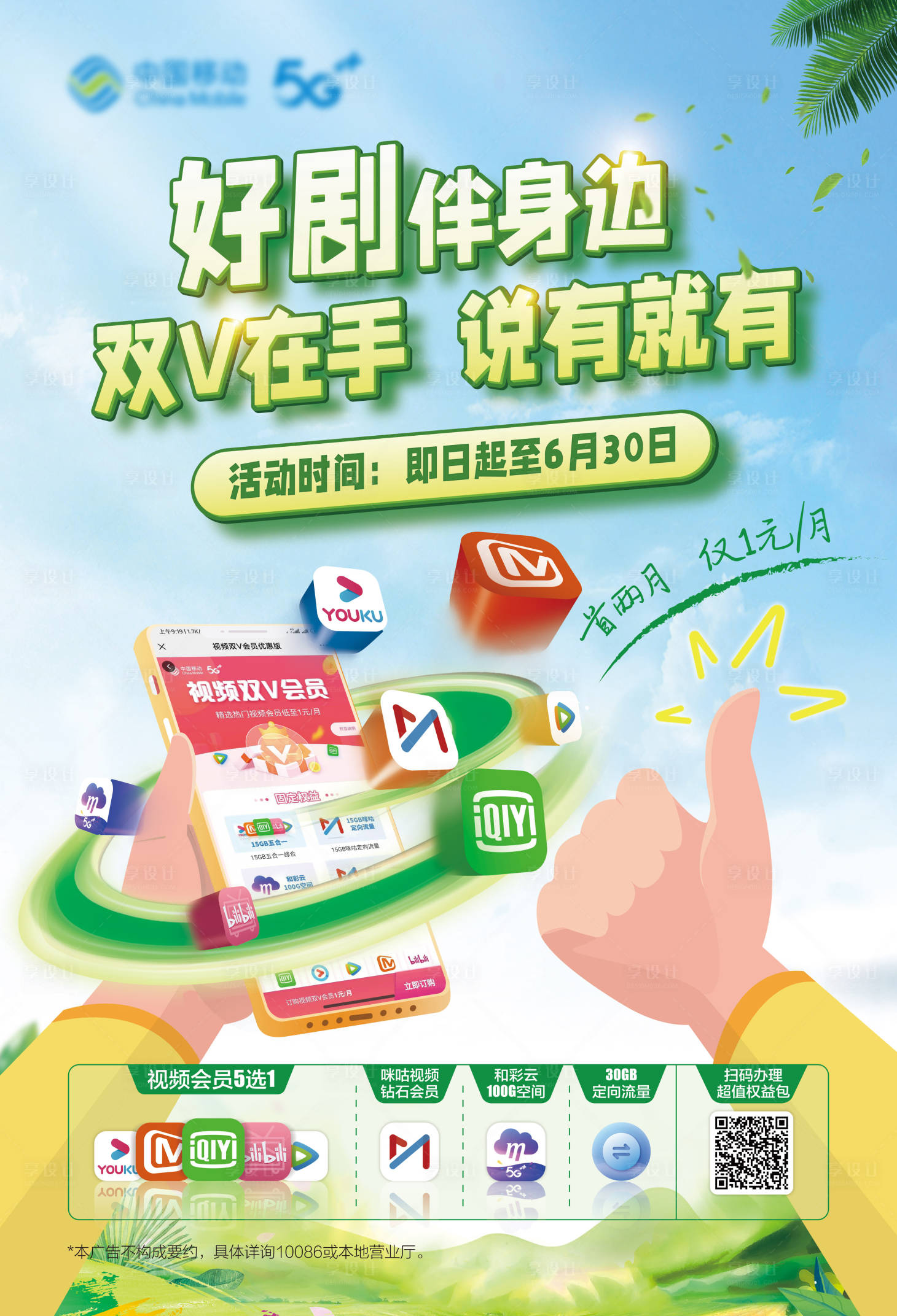 源文件下载【享设计】搜索编号：52660034214666498【双V会员海报】