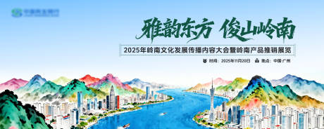 源文件下载【享设计】搜索编号：98690033933757162【岭南文化传播内容大会活动背景板】