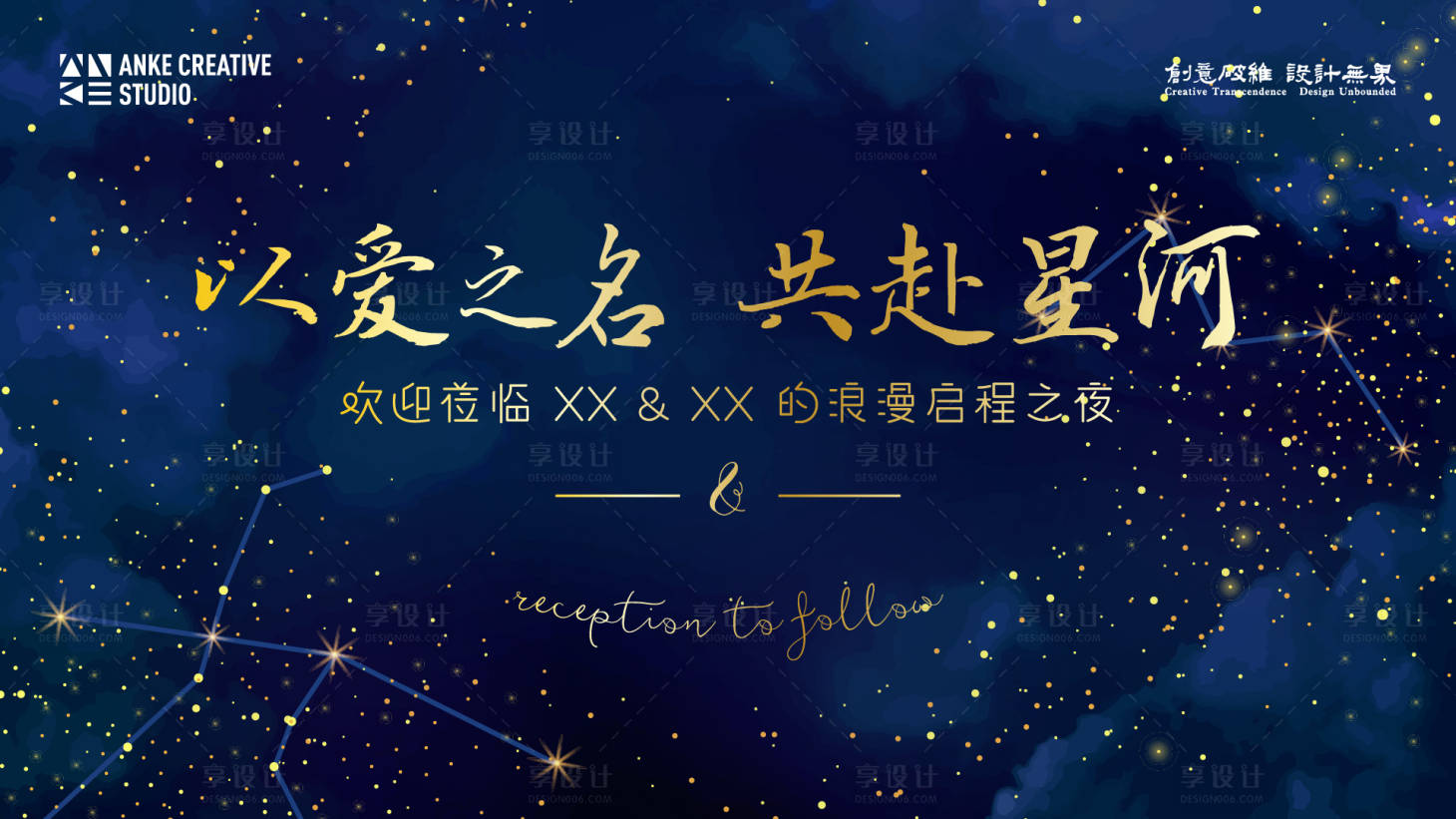 源文件下载【享设计】搜索编号：79160034154137798【晚宴主视觉】