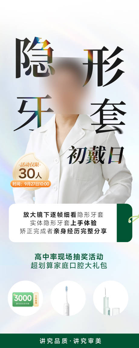 源文件下载【享设计】搜索编号：70290033851388876【牙套初戴日活动海报】