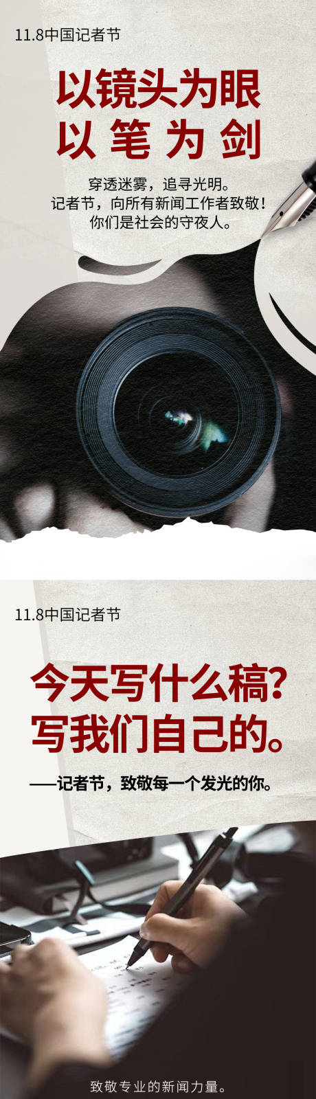 源文件下載【享設計】搜索編號：23460033922239902【中國記者節海報】