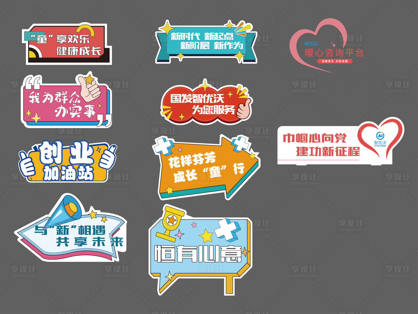 源文件下载【享设计】搜索编号：54870033863535821【手举牌】