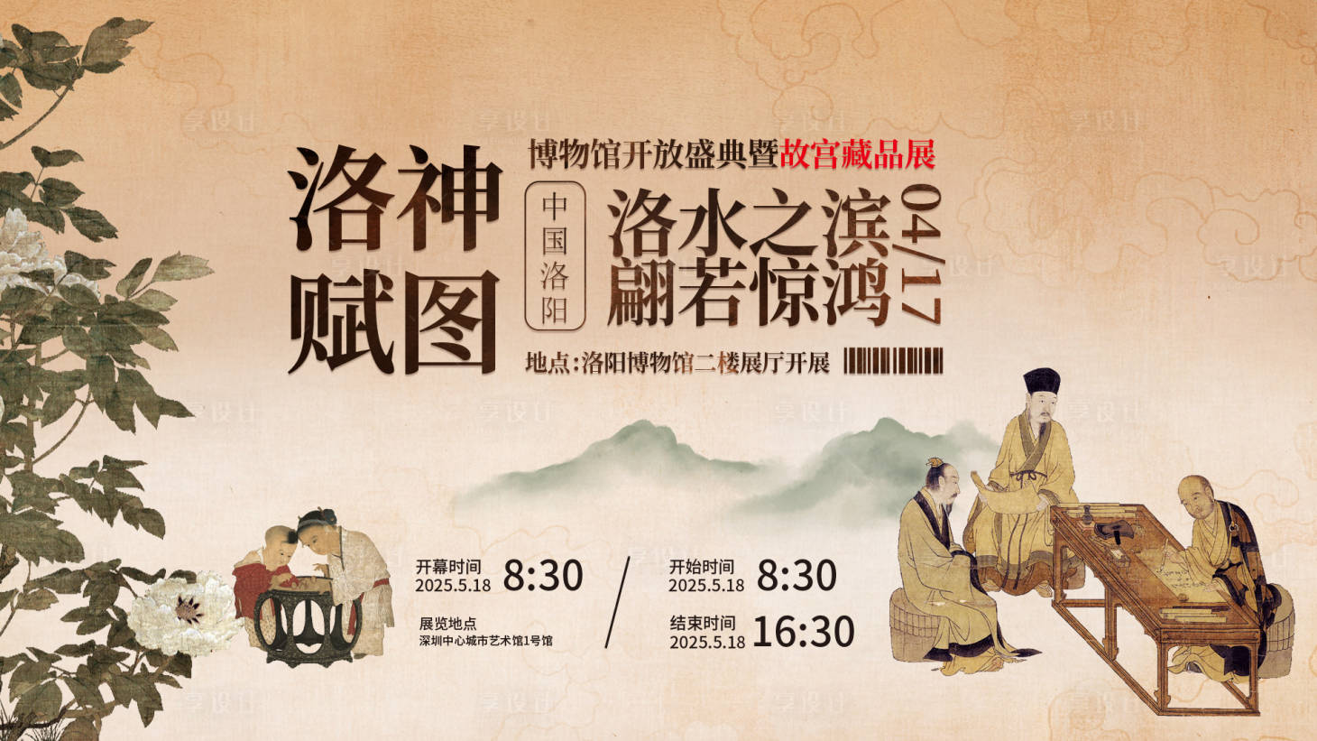 源文件下载【享设计】搜索编号：81410034086619818【传统文化新中式艺术展文化宣传海报】