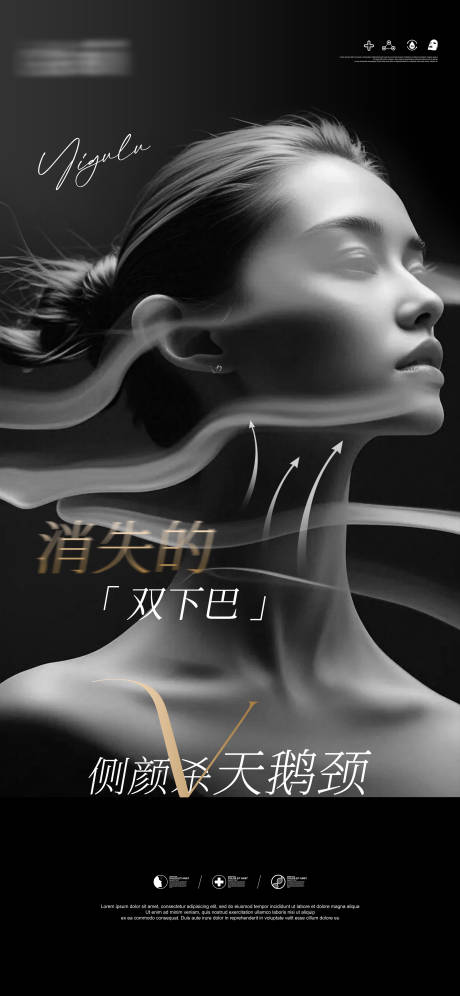 源文件下载【享设计】搜索编号：34550034168439417【医美天鹅颈海报设计】