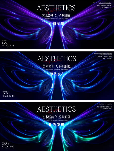 源文件下载【享设计】搜索编号：66340033819232128【美业发布会科技论坛周年庆背景板】