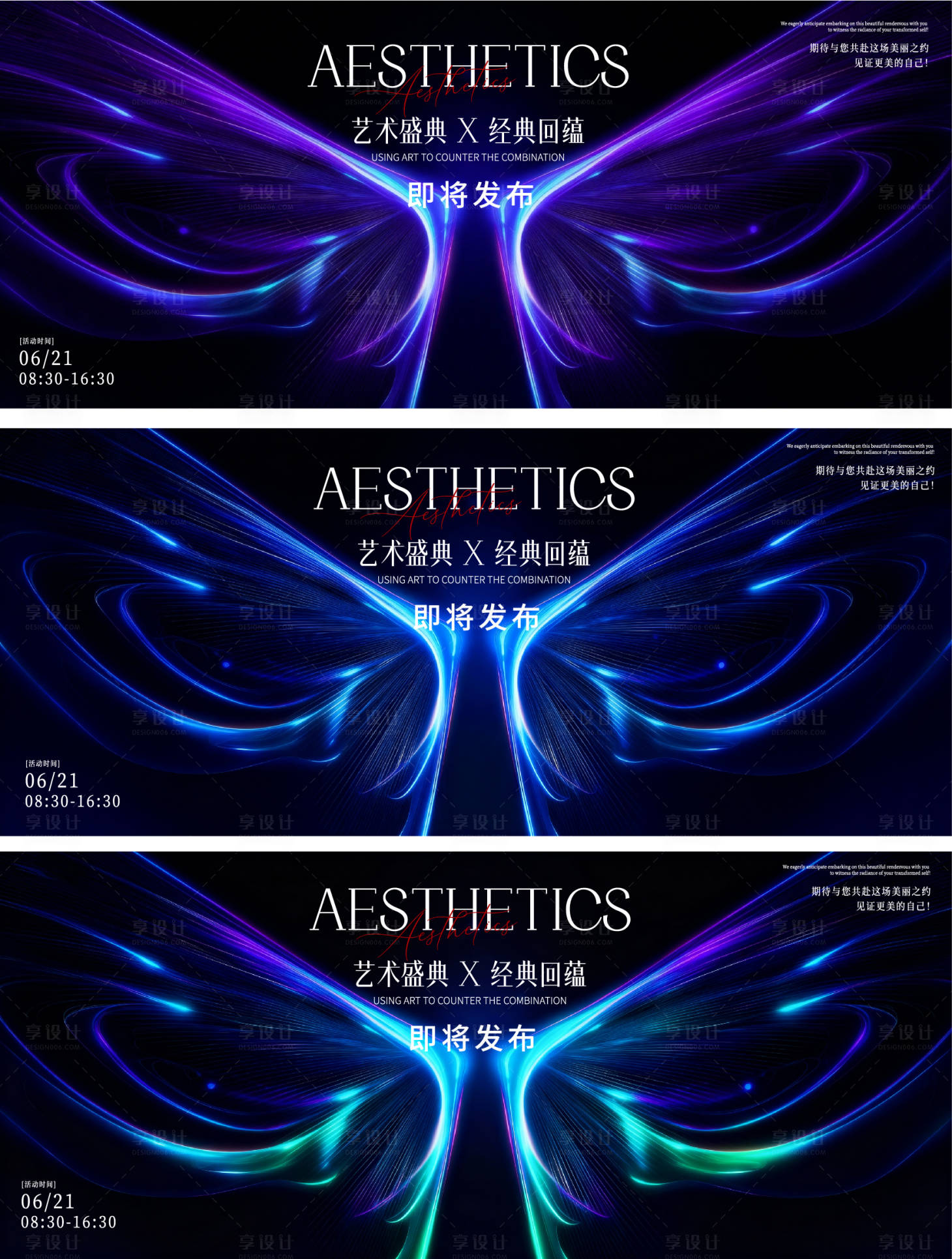 源文件下载【享设计】搜索编号：66340033819232128【美业发布会科技论坛周年庆背景板】