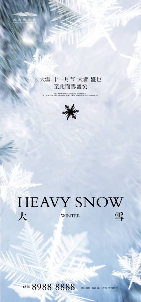 源文件下载【享设计】搜索编号：82220034119255308【大雪】