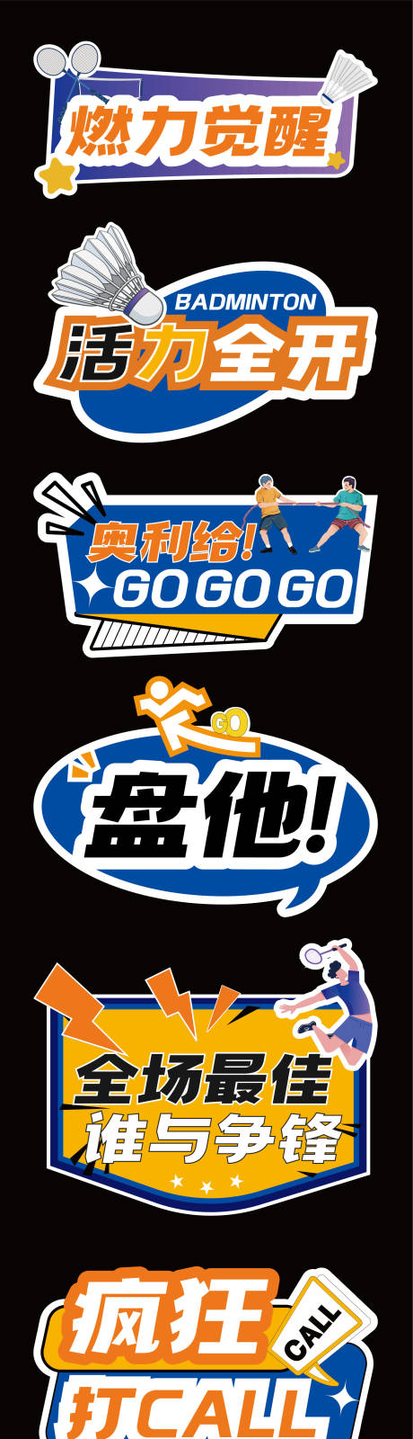 源文件下载【享设计】搜索编号：61240034013873182【运动会比赛手举牌】