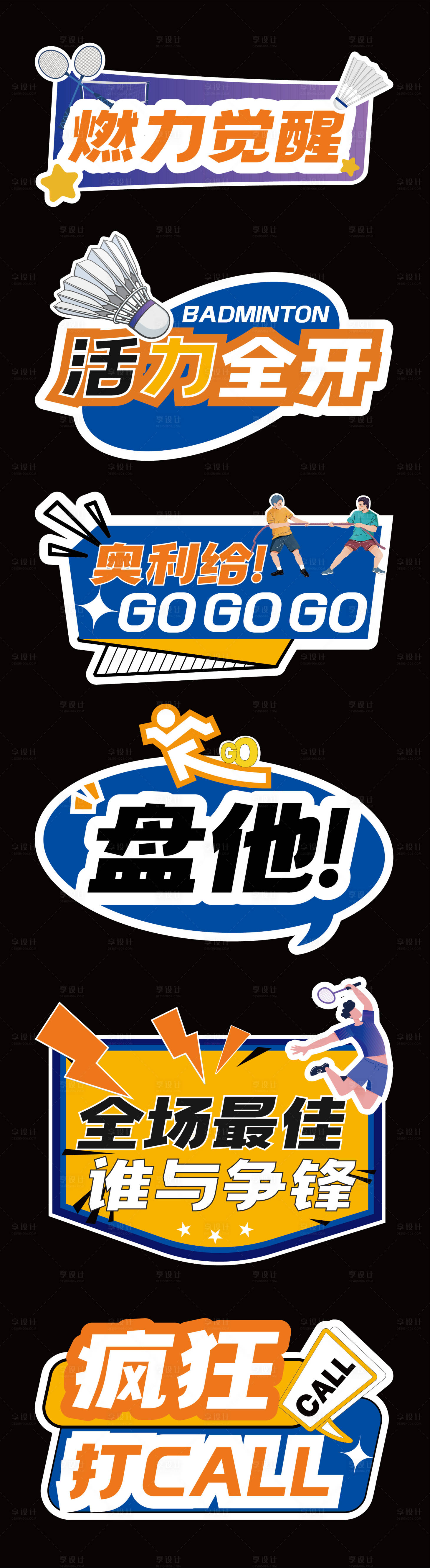 源文件下载【享设计】搜索编号：61240034013873182【运动会比赛手举牌】