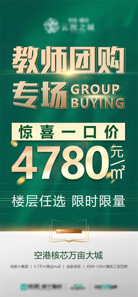 源文件下载【享设计】搜索编号：71700034194286200【教师节团购一口价大字报】