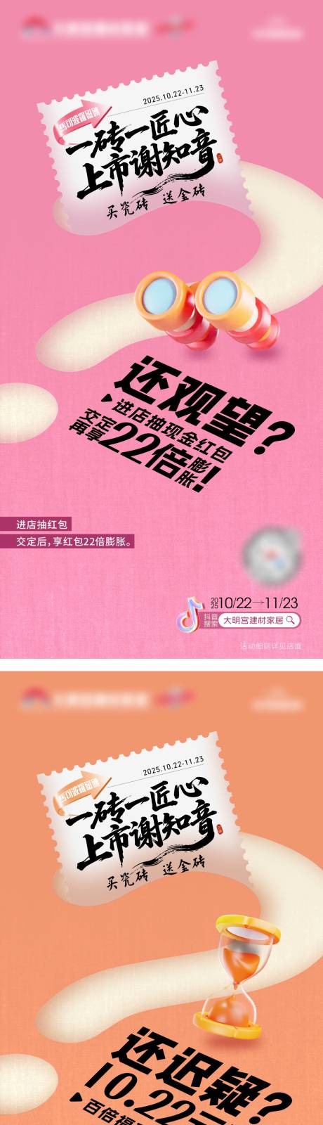 源文件下载【享设计】搜索编号：12290034051982857【家居卖场活动系列海报】