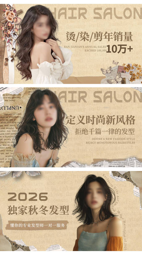 源文件下载【享设计】搜索编号：92740034042564660【复古美发轮播图海报设计】