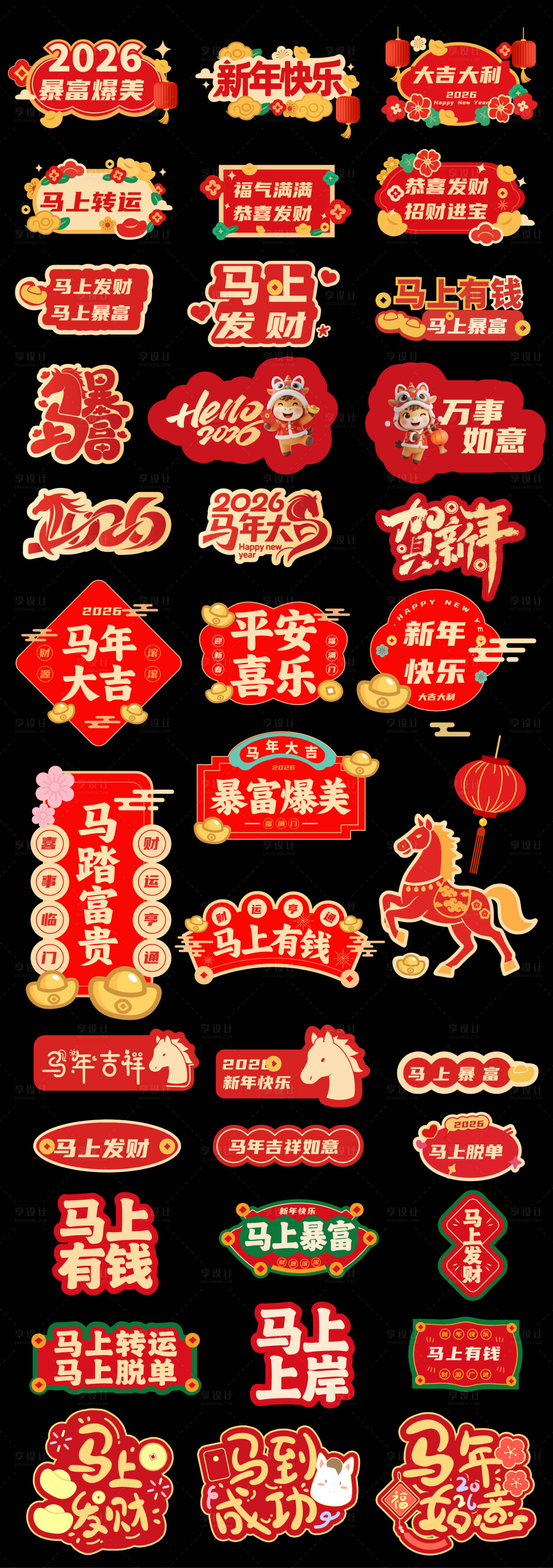 源文件下载【享设计】搜索编号：92100033916338019【马年素材】