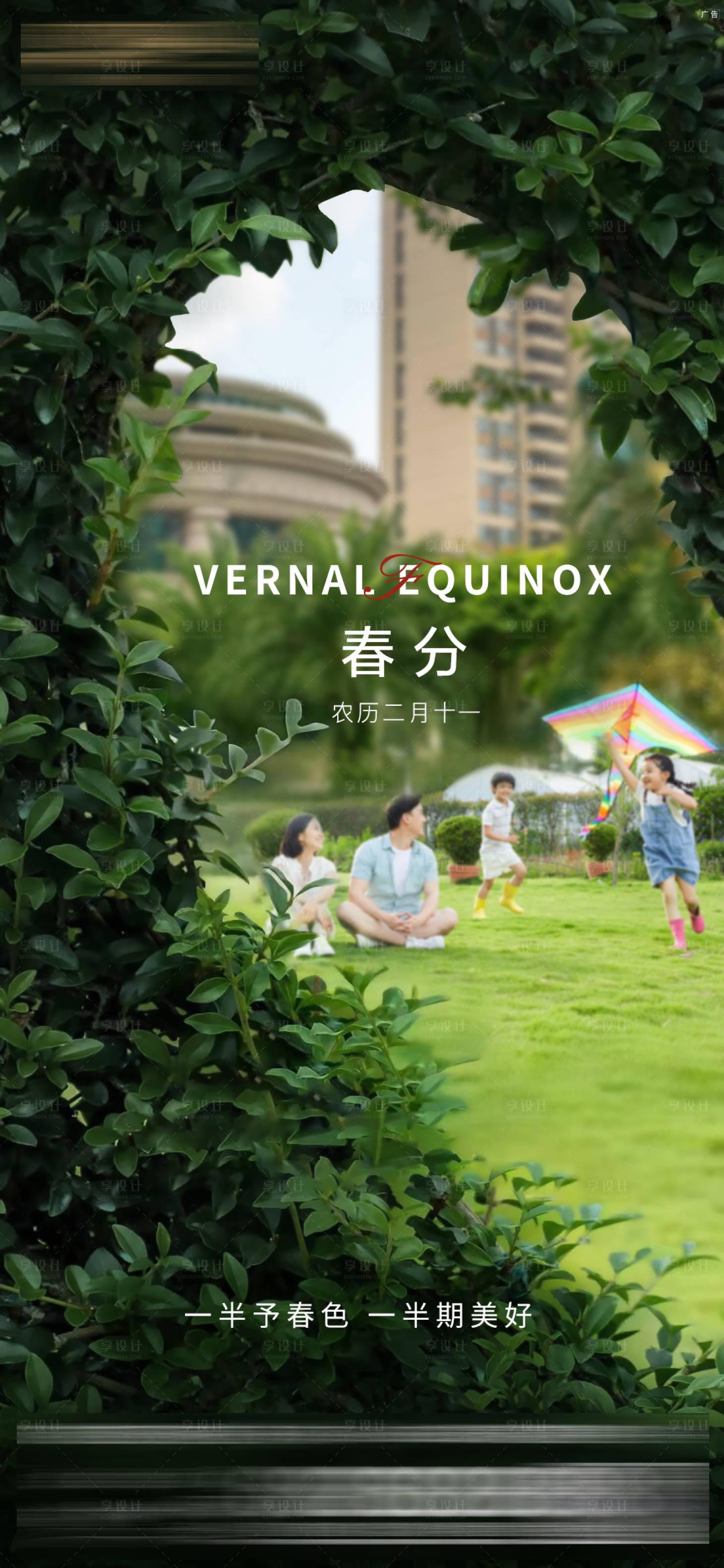 源文件下载【享设计】搜索编号：61330033958675300【春分节气海报】