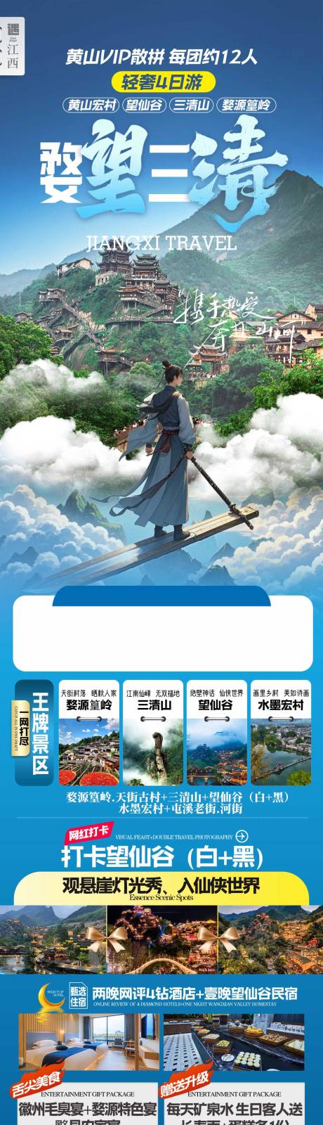 源文件下载【享设计】搜索编号：52050034159792650【婺望三清】