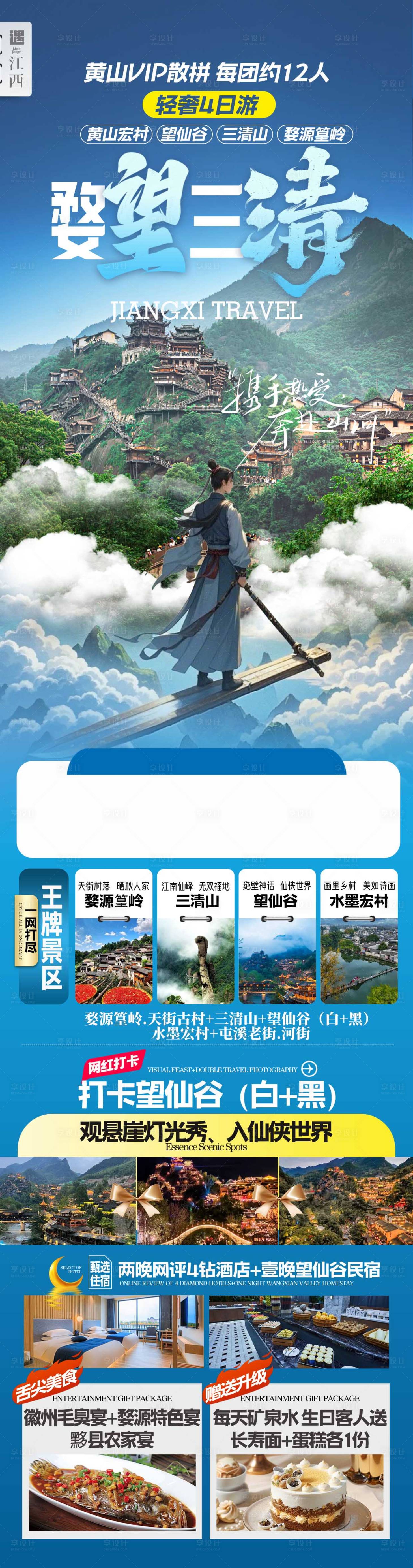 源文件下载【享设计】搜索编号：52050034159792650【婺望三清】