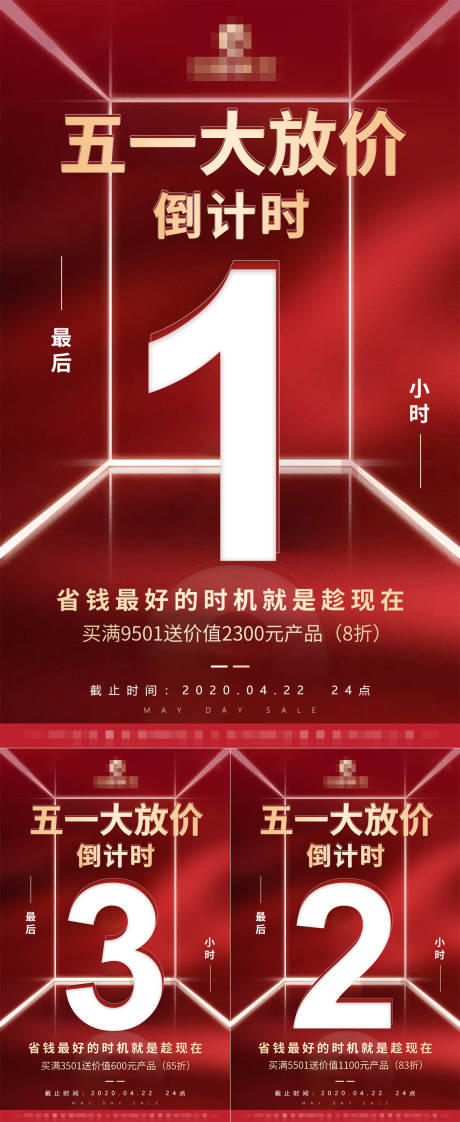 源文件下载【享设计】搜索编号：65220033927788152【活动倒计时系列海报】