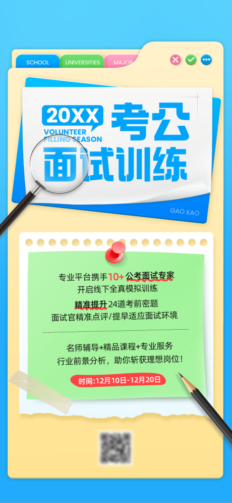 源文件下载【享设计】搜索编号：97940034186813079【公务员考试面试辅导】