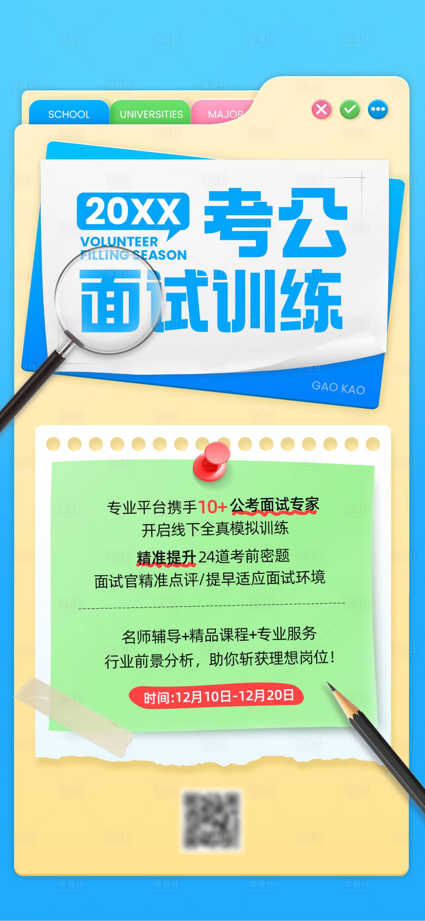 源文件下载【享设计】搜索编号：97940034186813079【公务员考试面试辅导】