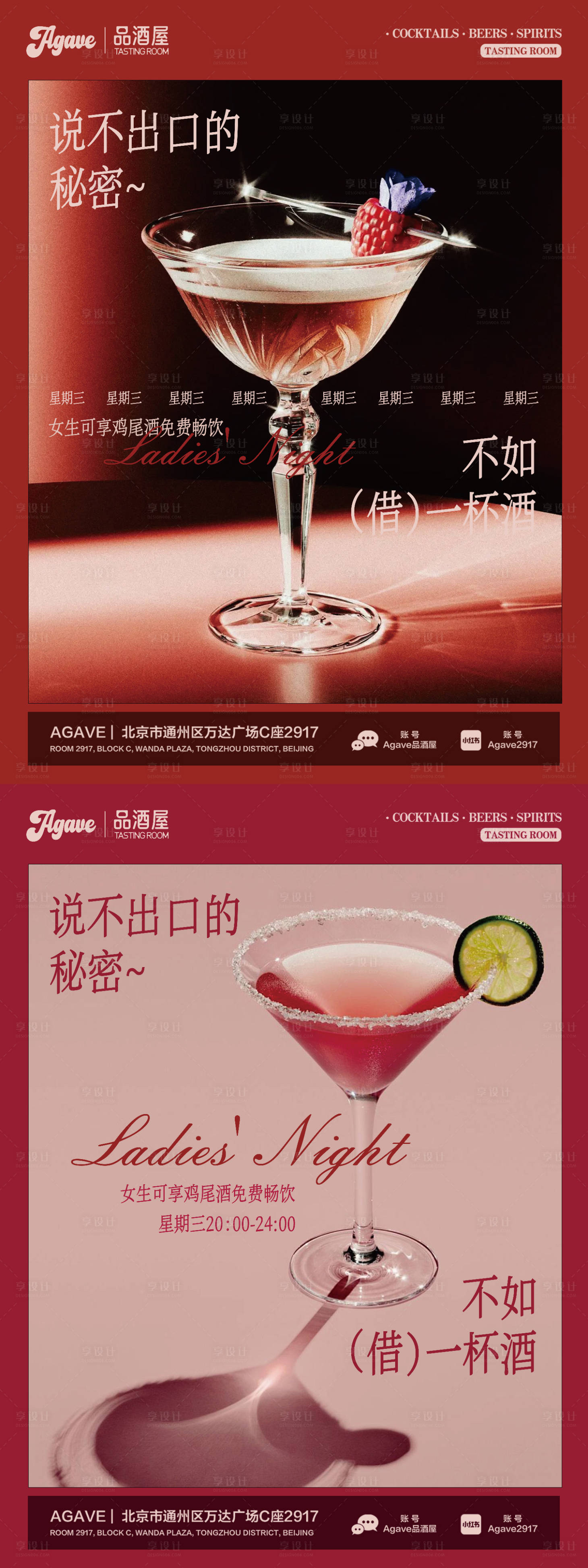 源文件下载【享设计】搜索编号：31380034246139619【酒吧活动创意海报】