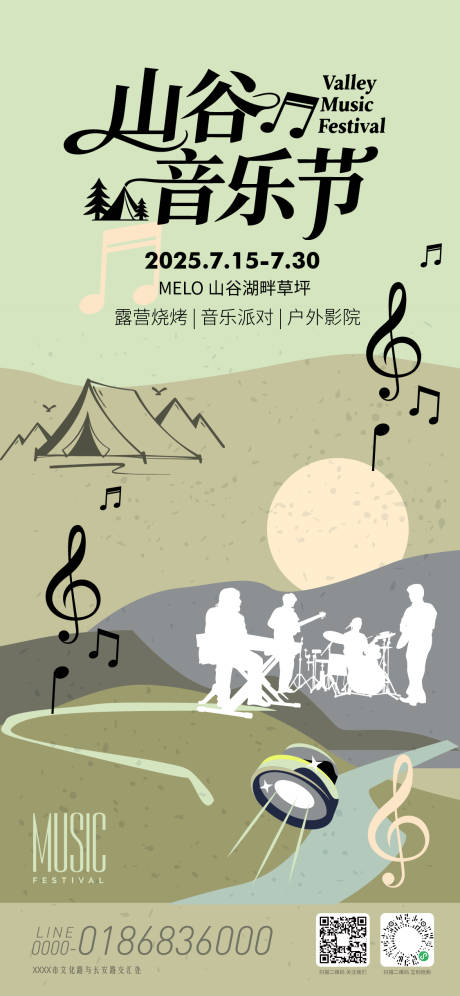 源文件下载【享设计】搜索编号：72080034227729232【山谷音乐节活动海报】