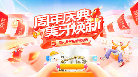 源文件下载【享设计】搜索编号：48920033826914141【周年庆典美牙焕新电商海报banner】