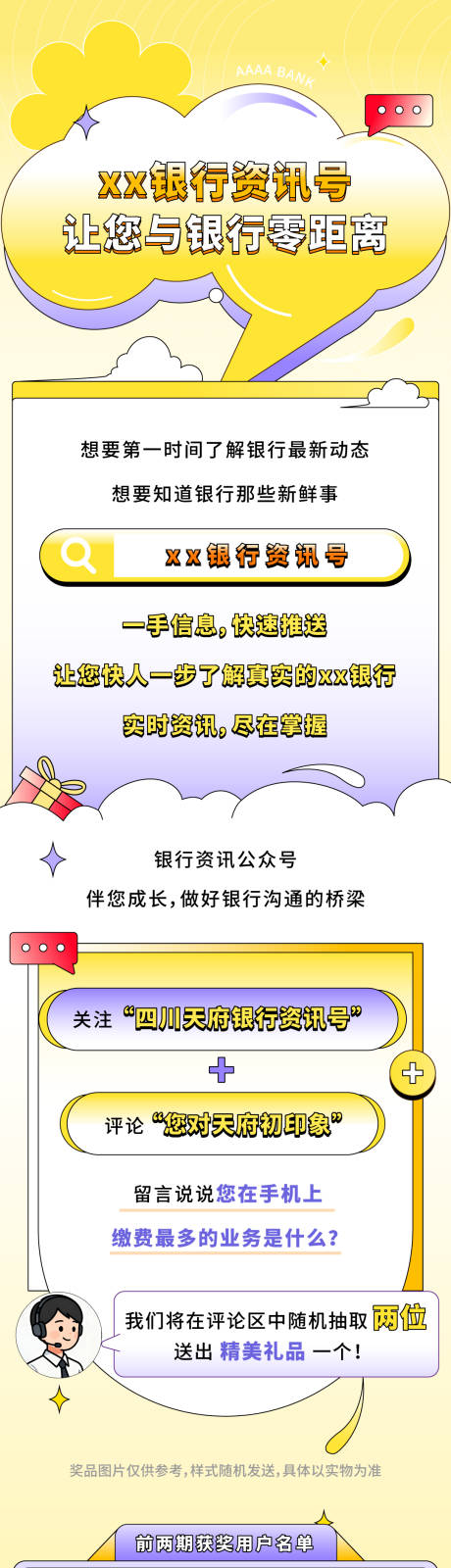 源文件下载【享设计】搜索编号：58810034120873905【银行订阅号运营抽奖活动卡通插画】