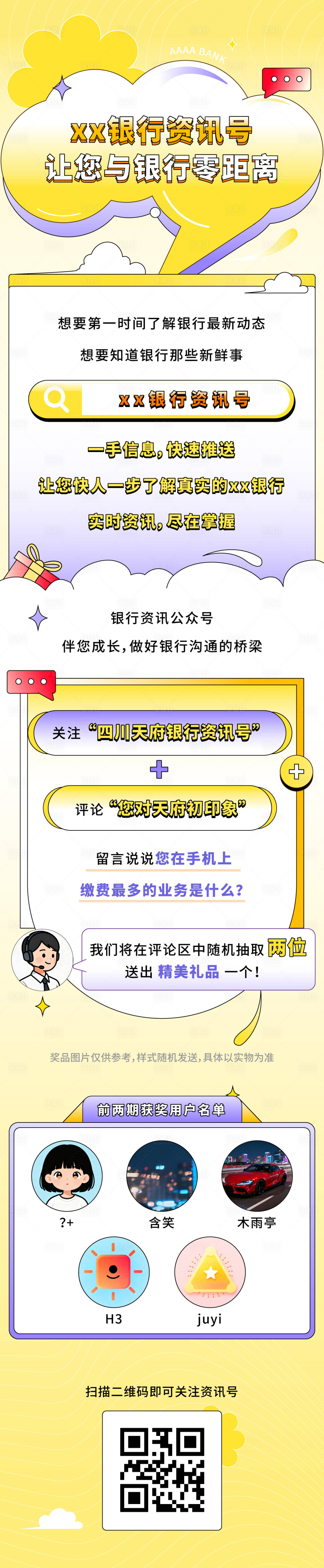 源文件下载【享设计】搜索编号：58810034120873905【银行订阅号运营抽奖活动卡通插画】